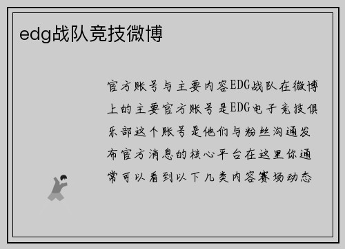 edg战队竞技微博