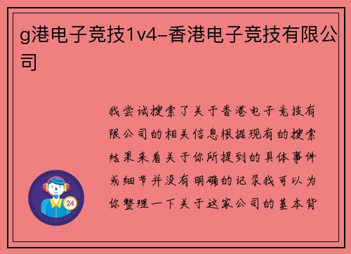 g港电子竞技1v4-香港电子竞技有限公司
