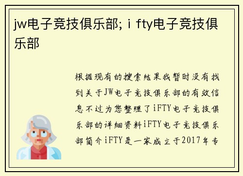 jw电子竞技俱乐部;ⅰfty电子竞技俱乐部