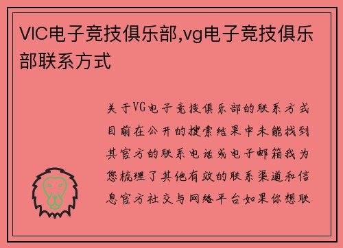 VIC电子竞技俱乐部,vg电子竞技俱乐部联系方式