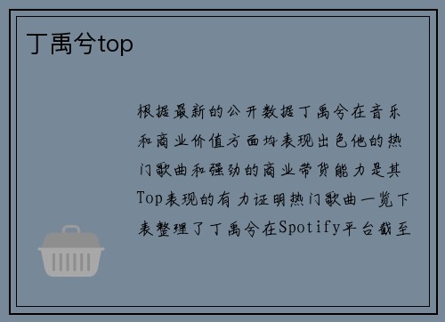 丁禹兮top
