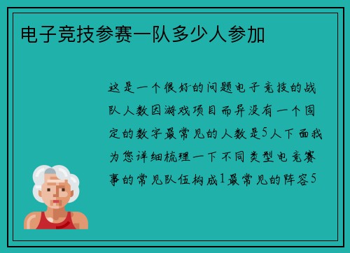 电子竞技参赛一队多少人参加